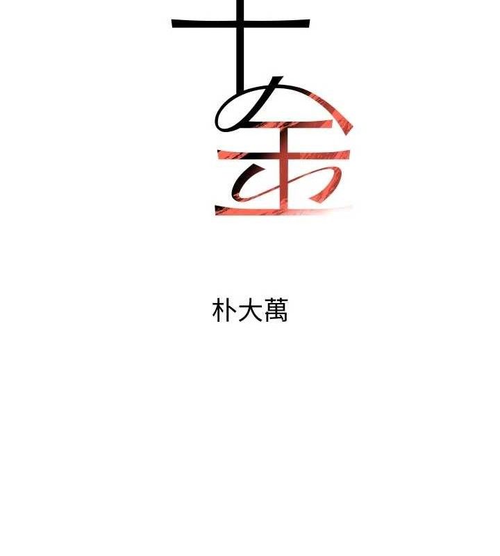 黑道千金第44話-女僕牌大嘴吸塵器