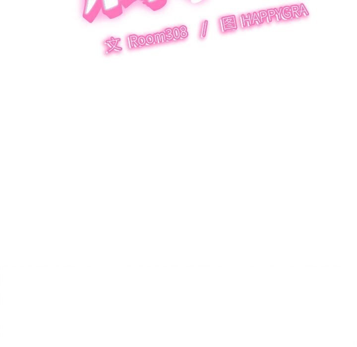 她们的夜晚属于我第3话