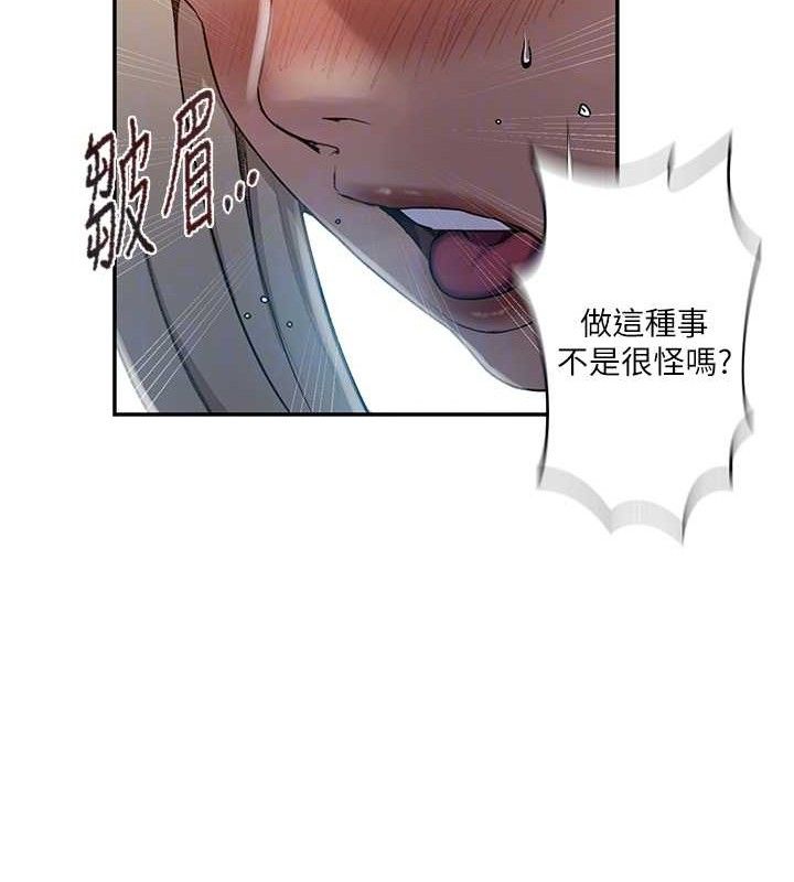 秘密教学第278話-三人行被抓包危機