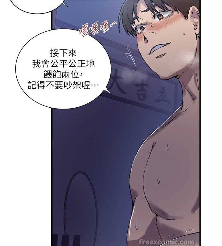 秘密教学第278話-三人行被抓包危機