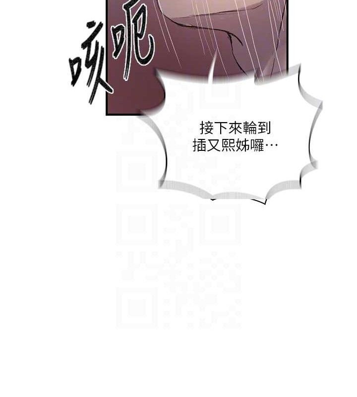 秘密教学第278話-三人行被抓包危機