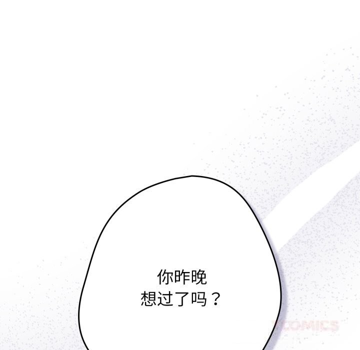 游戏规则我来定第112話