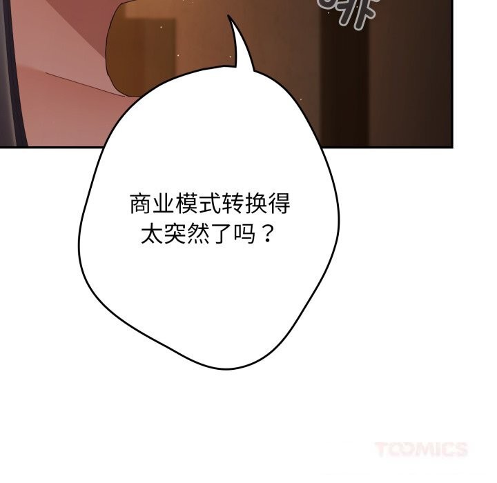 游戏规则我来定第112話