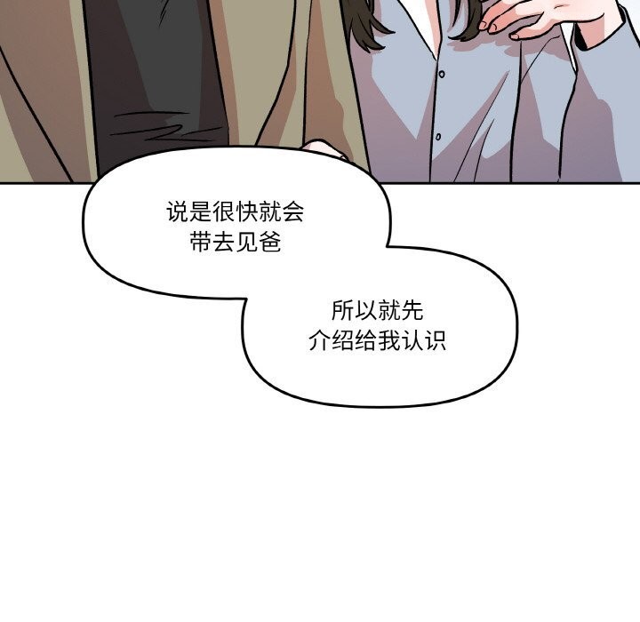 附属品少女的叛逆期第11話