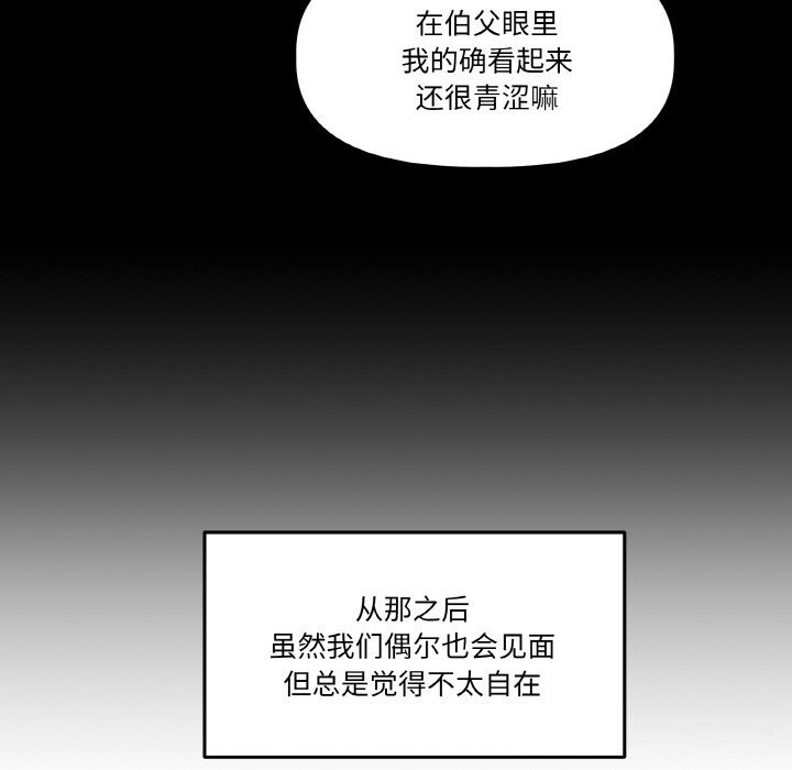 附属品少女的叛逆期第11話