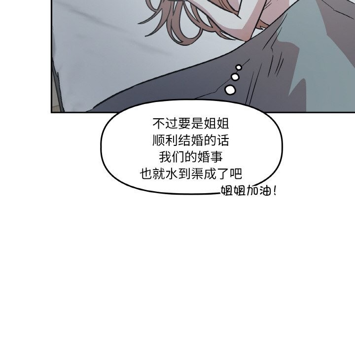 附属品少女的叛逆期第11話