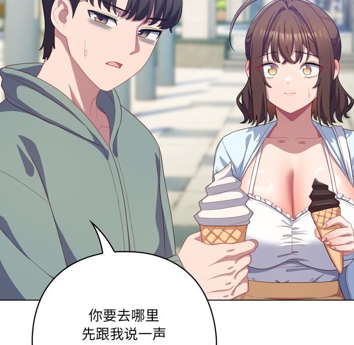 喵来的恋爱第30話