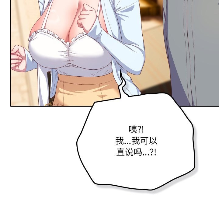 喵来的恋爱第30話