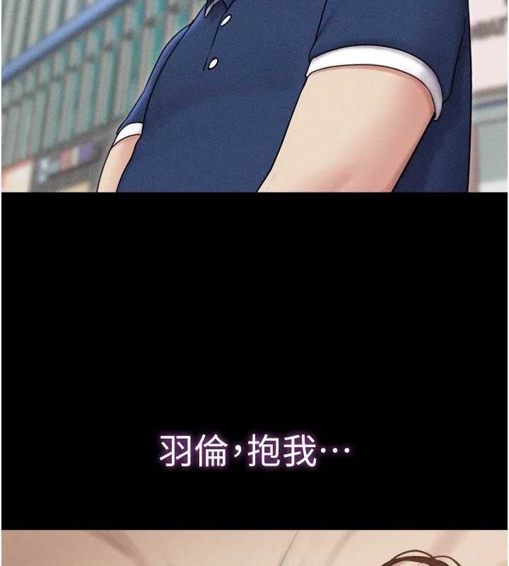 韶恩第61話-羽倫，抱我…