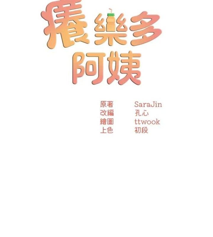 痒乐多阿姨第73話-你願意重新訂購癢樂多嗎?