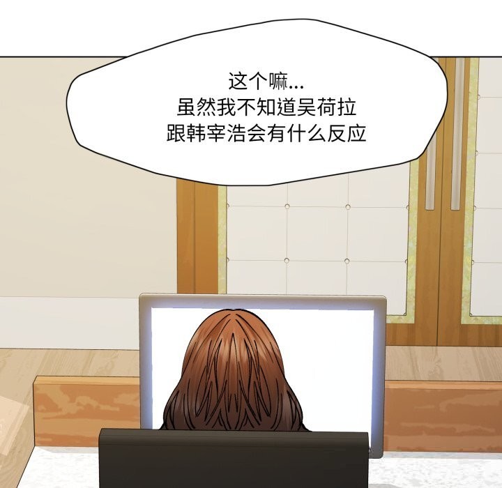 了不起的她第78話