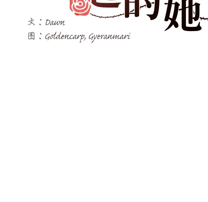 了不起的她第78話