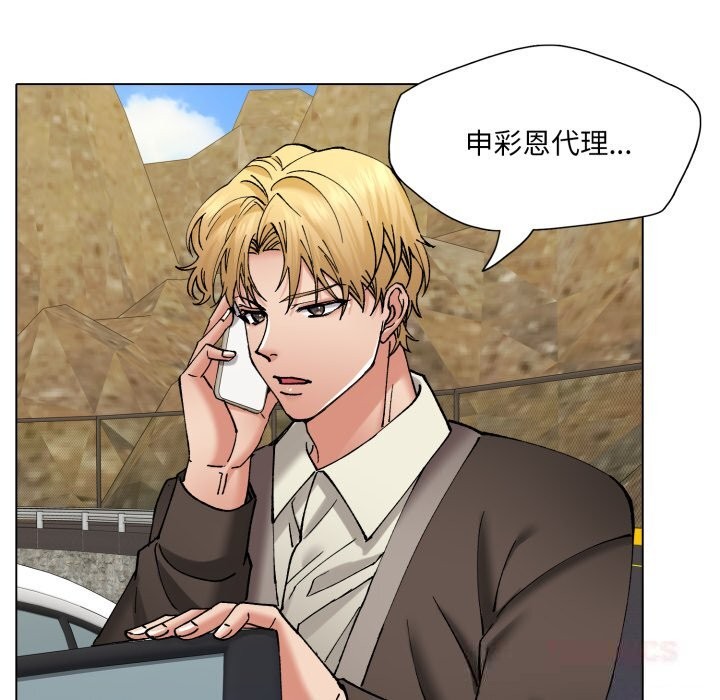 了不起的她第78話