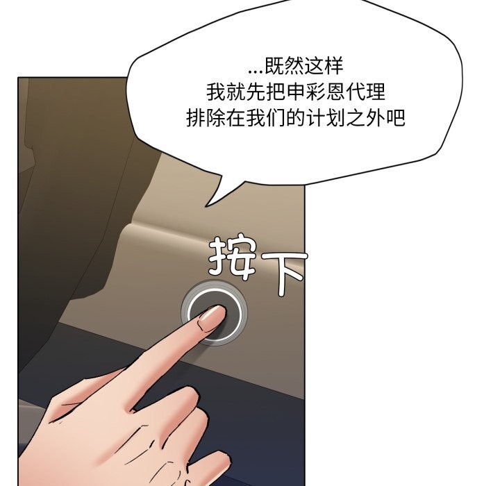 了不起的她第78話