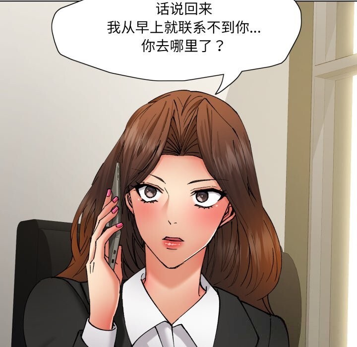 了不起的她第78話