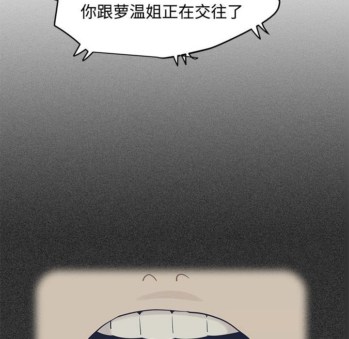 发小碰不得第80話