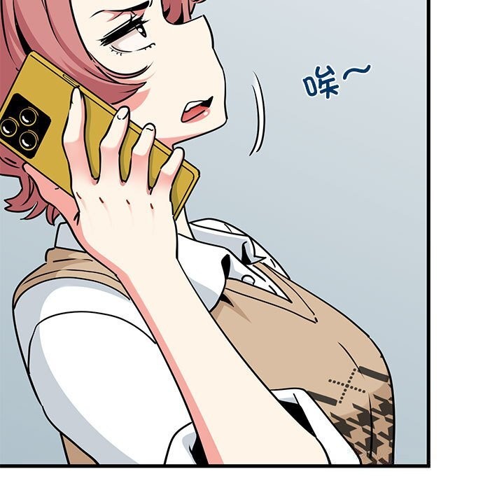 发小碰不得第80話