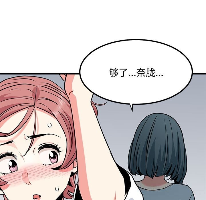 发小碰不得第80話