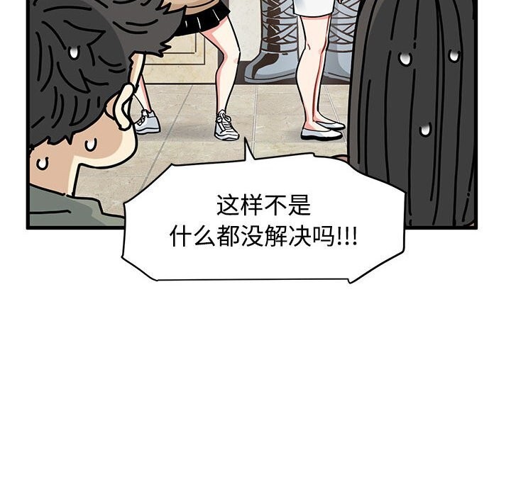 发小碰不得第80話