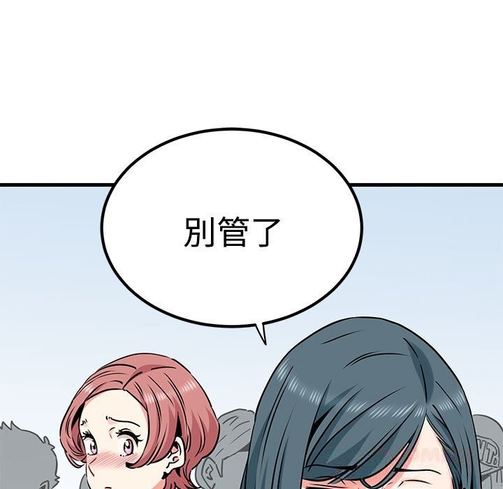 发小碰不得第80話