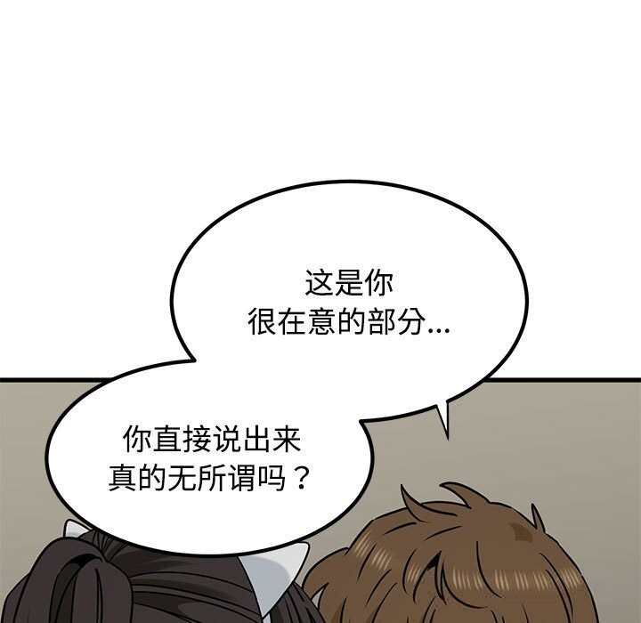 发小碰不得第80話