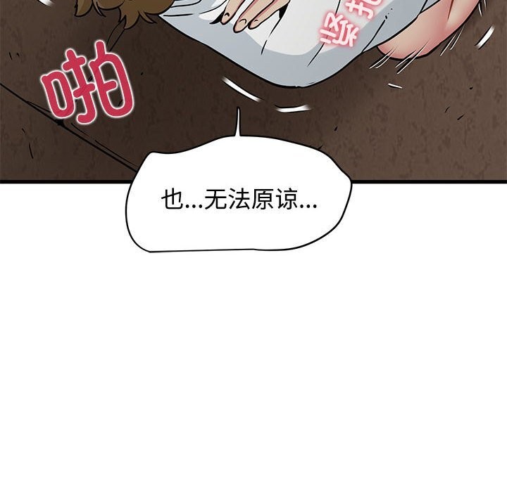 发小碰不得第80話