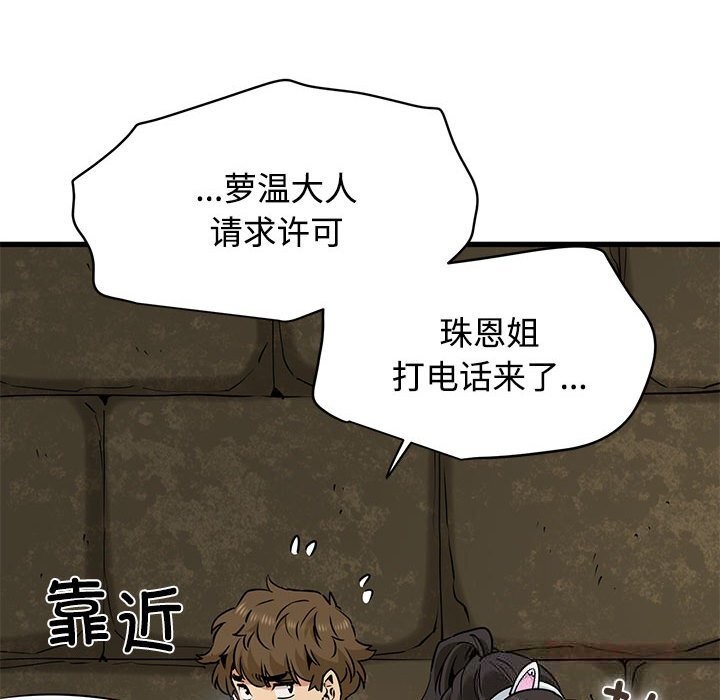 发小碰不得第80話