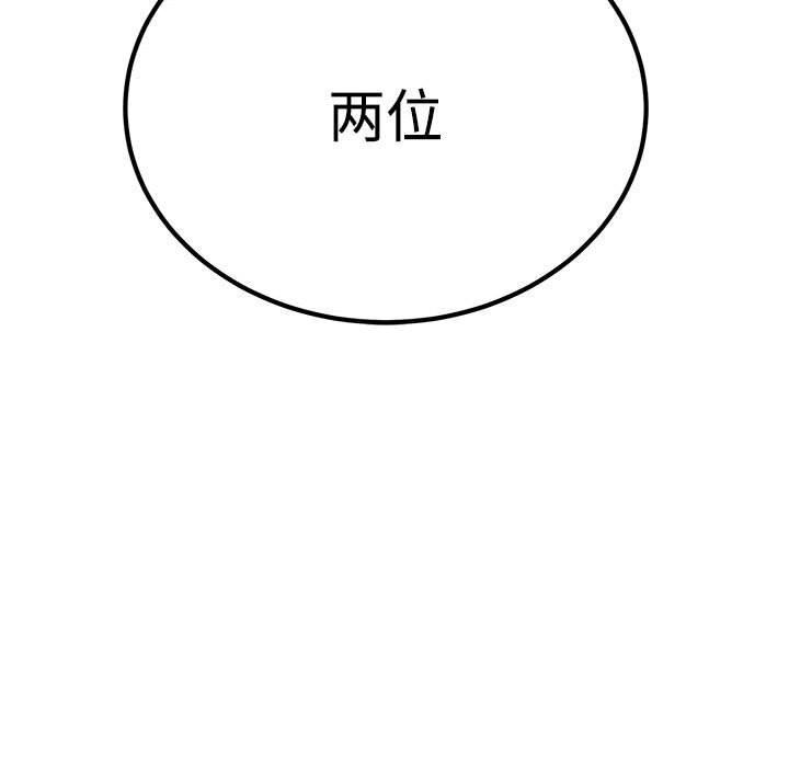 发小碰不得第80話