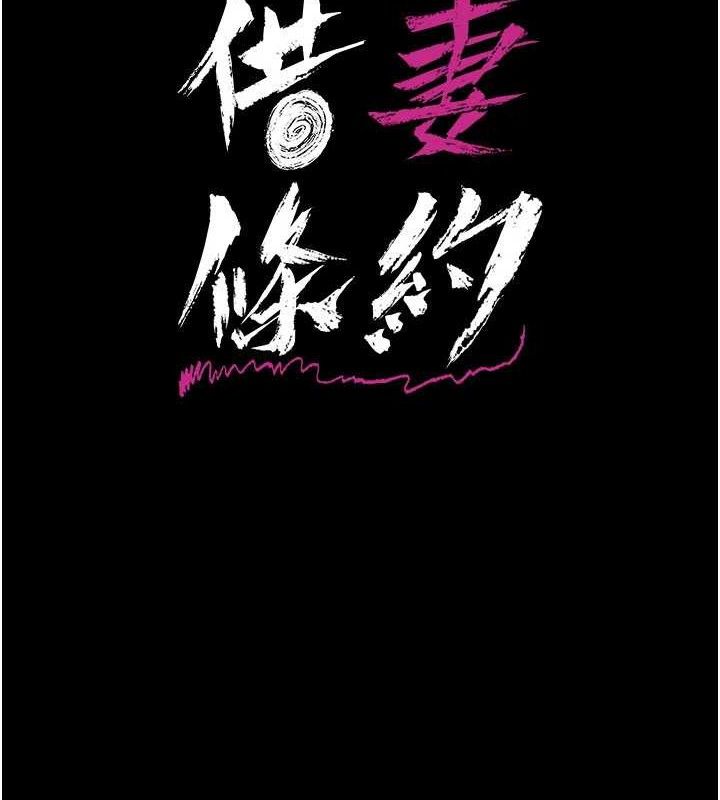 借妻条约第9話-叫著其他男人的名字