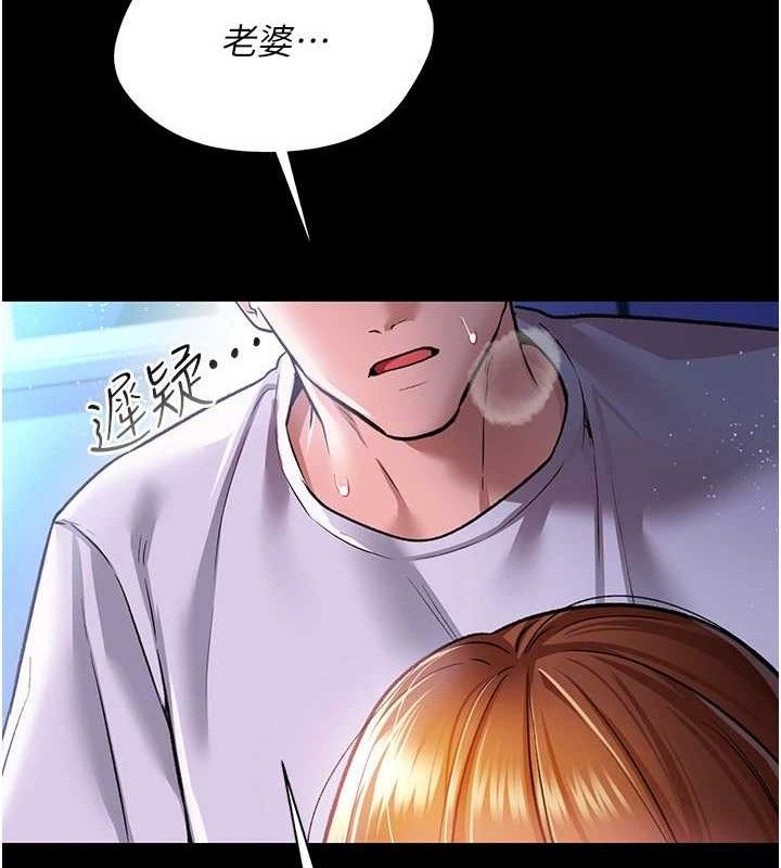 借妻条约第9話-叫著其他男人的名字