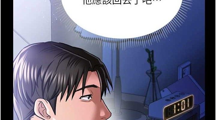 借妻条约第9話-叫著其他男人的名字