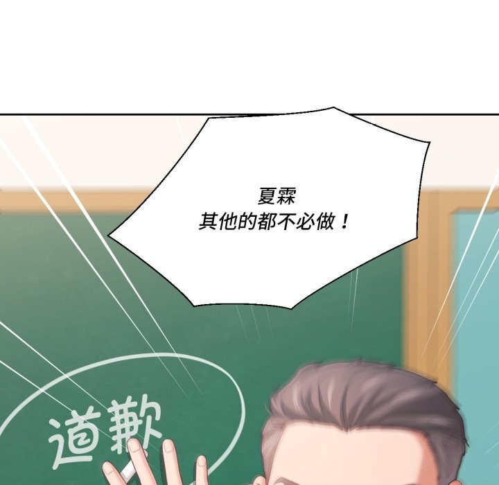 我的傻瓜男友第23話