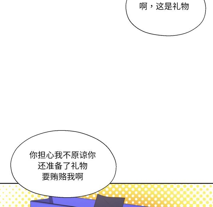 我的傻瓜男友第23話