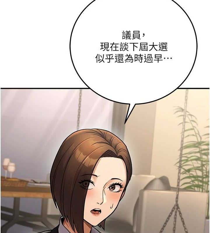 公务员的桃色副业第29話-兩人的真實身分是…?!