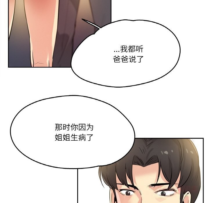 爸爸也疯狂第21話