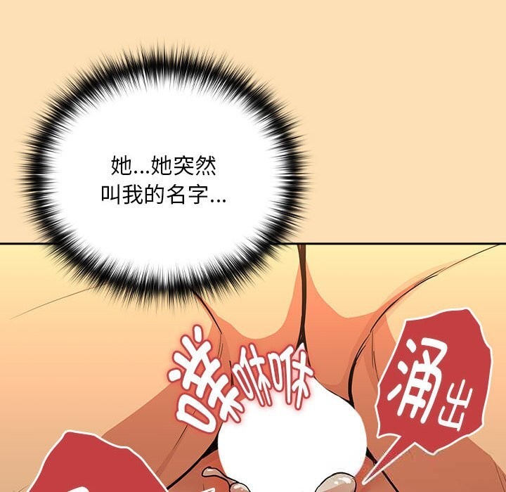 下班后的例行恋爱第68話