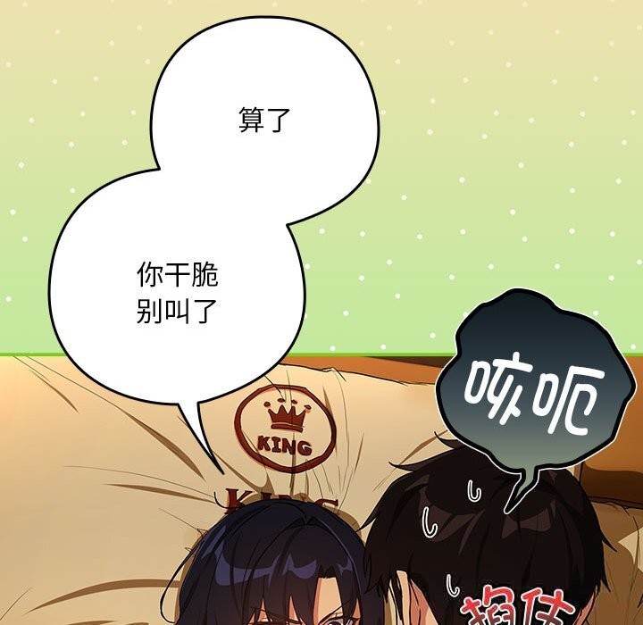 下班后的例行恋爱第68話