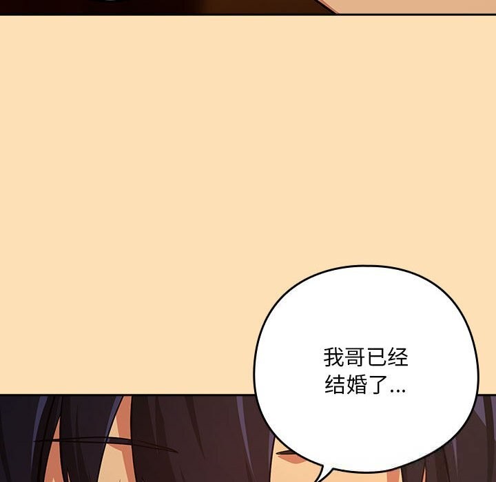 下班后的例行恋爱第68話