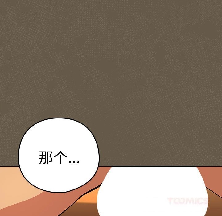 下班后的例行恋爱第68話