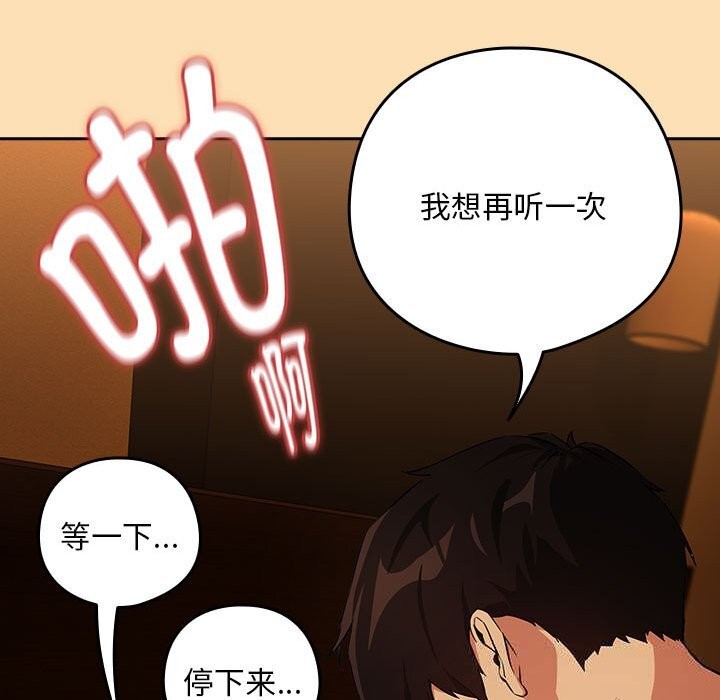 下班后的例行恋爱第68話