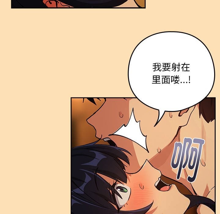 下班后的例行恋爱第68話