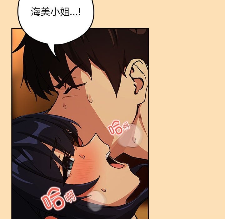 下班后的例行恋爱第68話