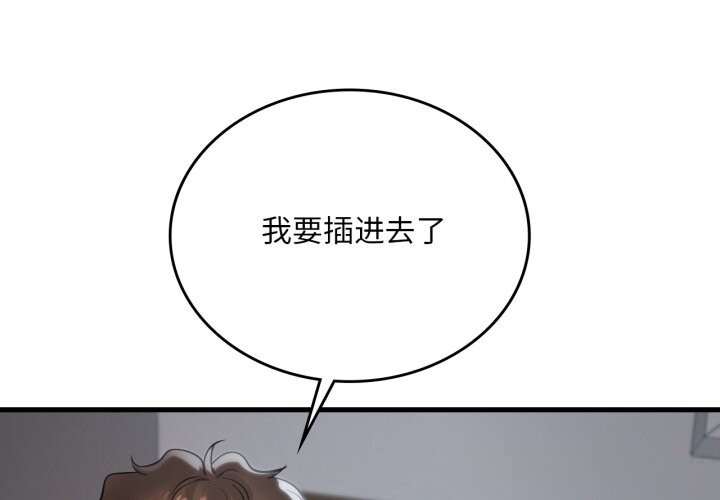 渴望占有她第76話