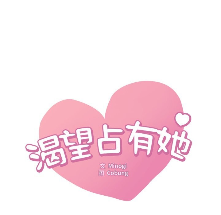 渴望占有她第76話