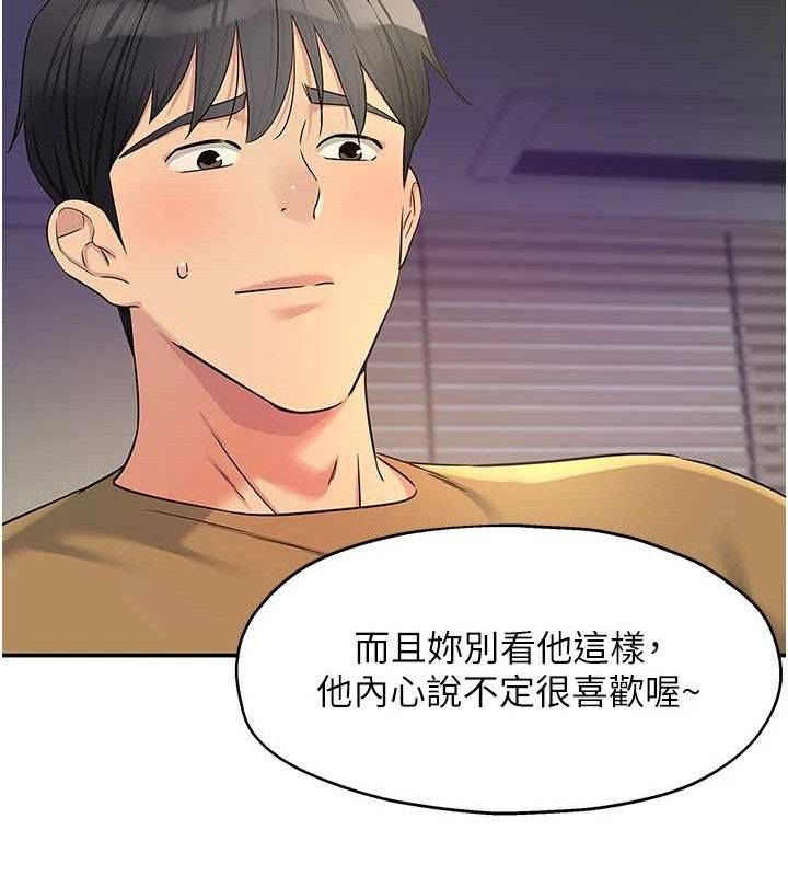 洞洞杂货店第139話-當三人行的潤滑劑