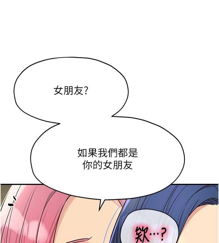 洞洞杂货店第139話-當三人行的潤滑劑