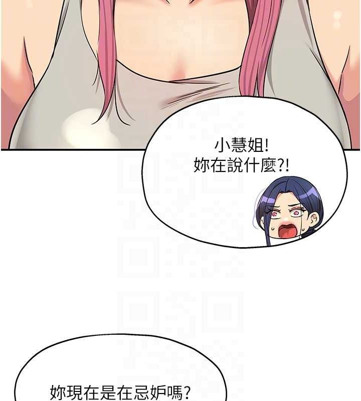 洞洞杂货店第139話-當三人行的潤滑劑