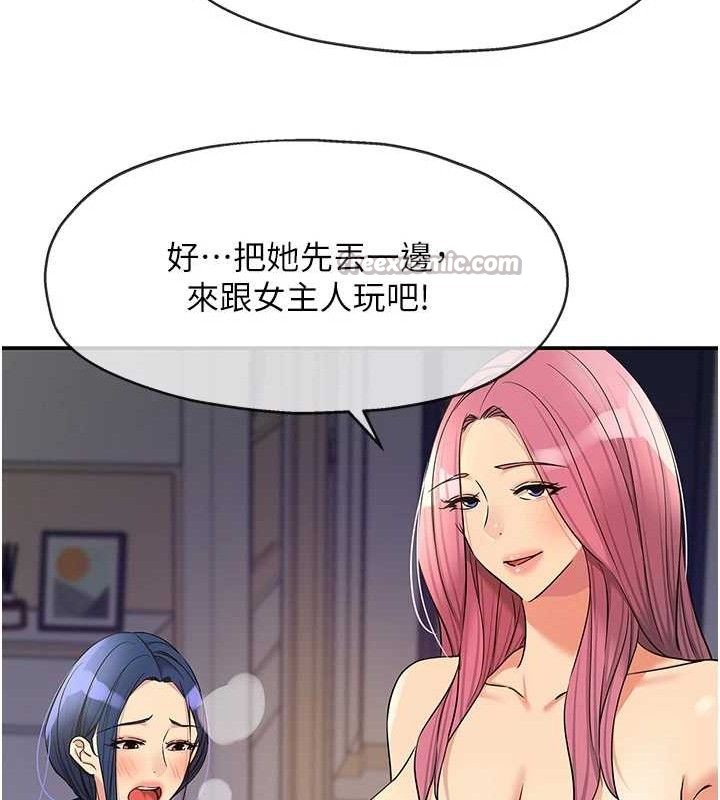 洞洞杂货店第139話-當三人行的潤滑劑