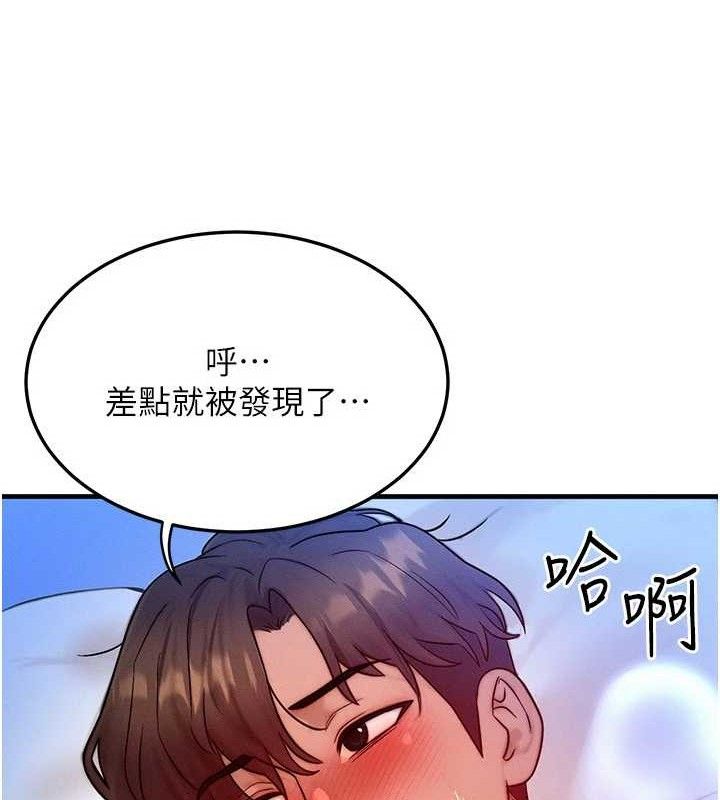 等价交换人生第24話-要是懷孕你得負責喔