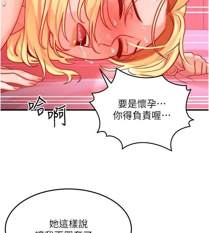 等价交换人生第24話-要是懷孕你得負責喔